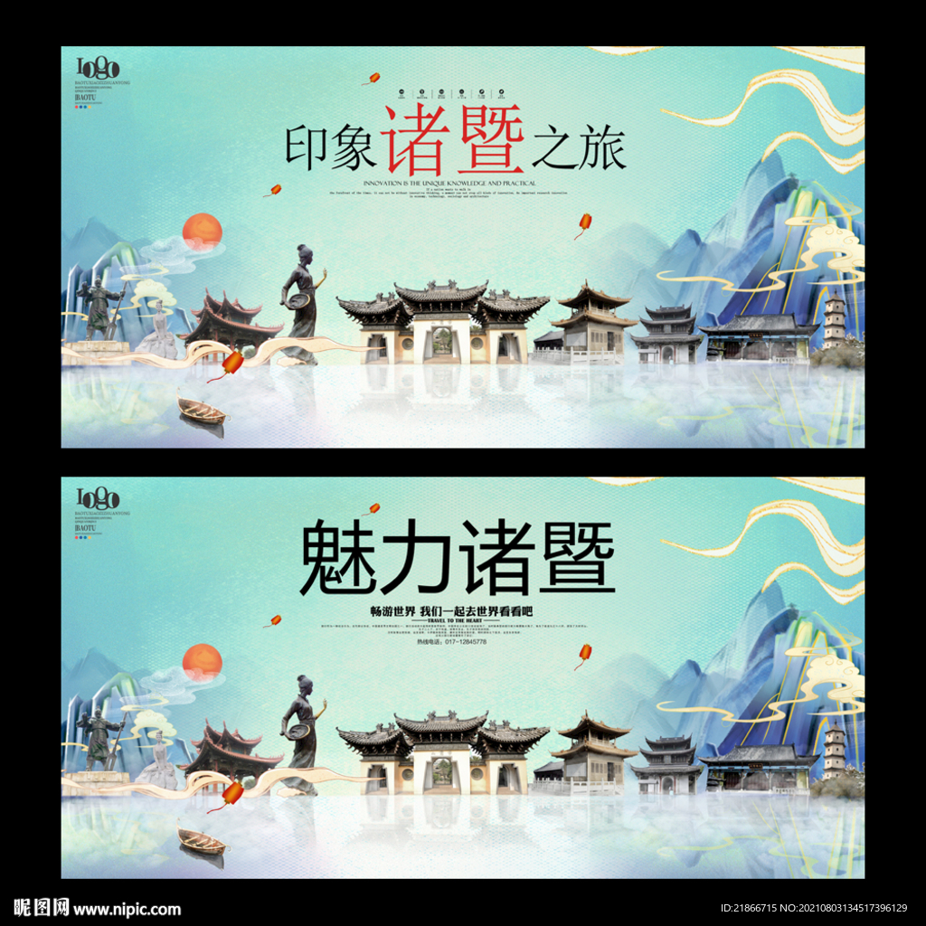 诸暨