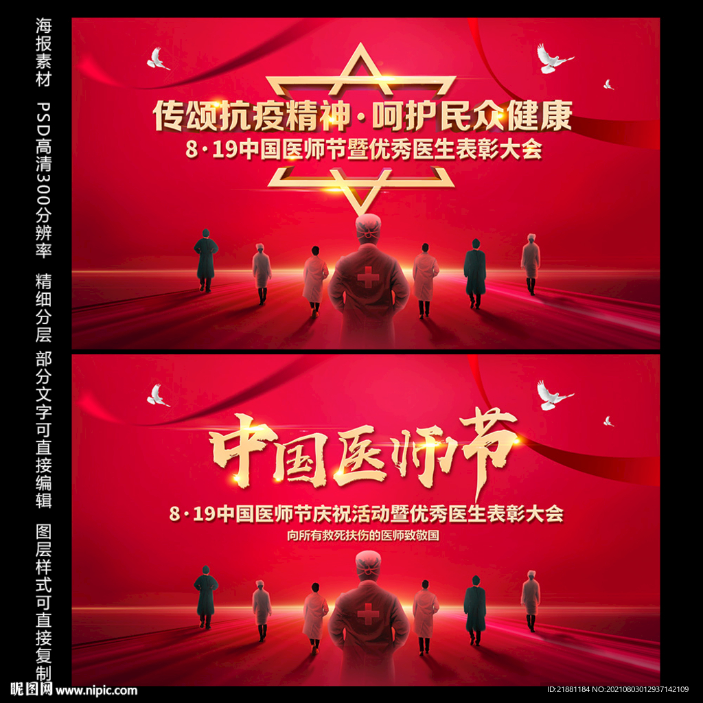 中国医师节