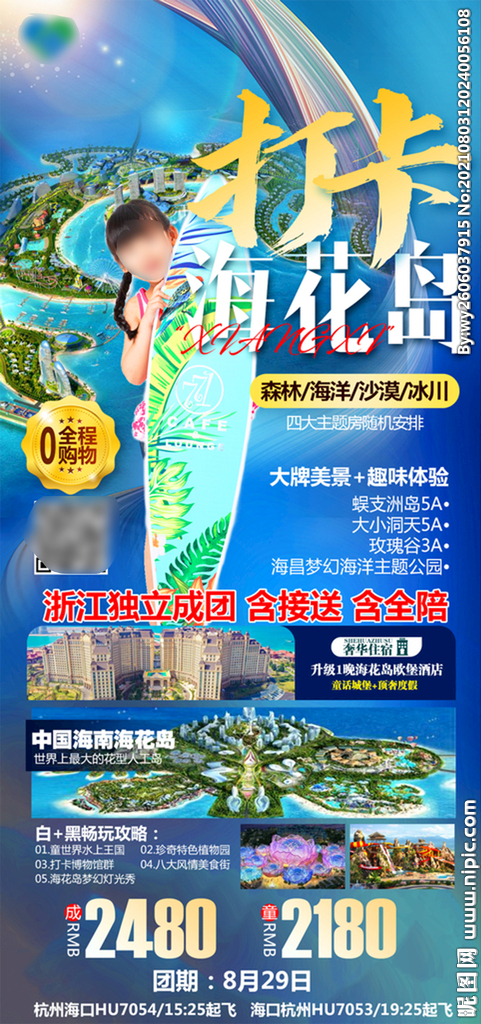 欢乐海花岛