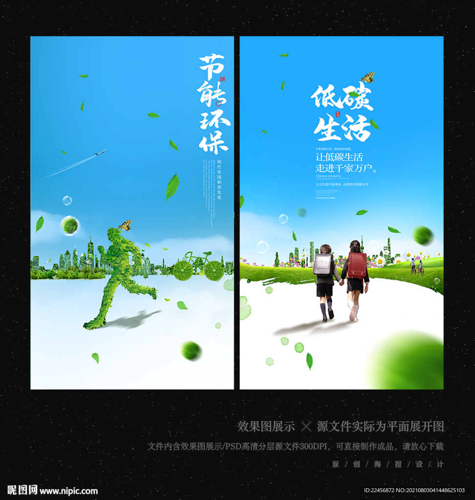 绿色出行