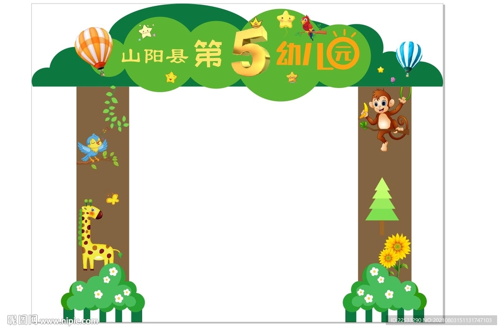 幼儿园卡通大门门楼