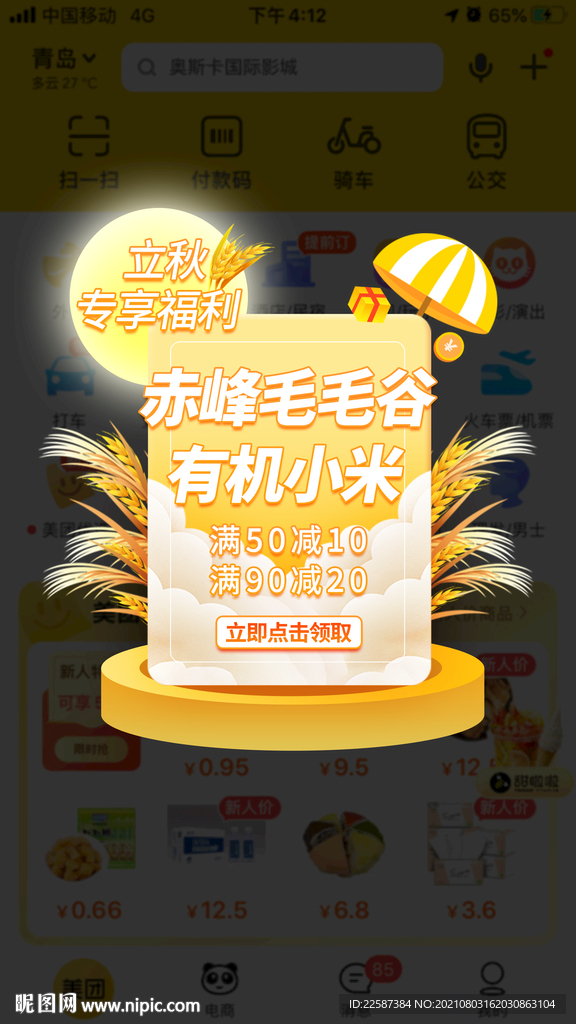 弹窗 小米 中秋 黑屏广告