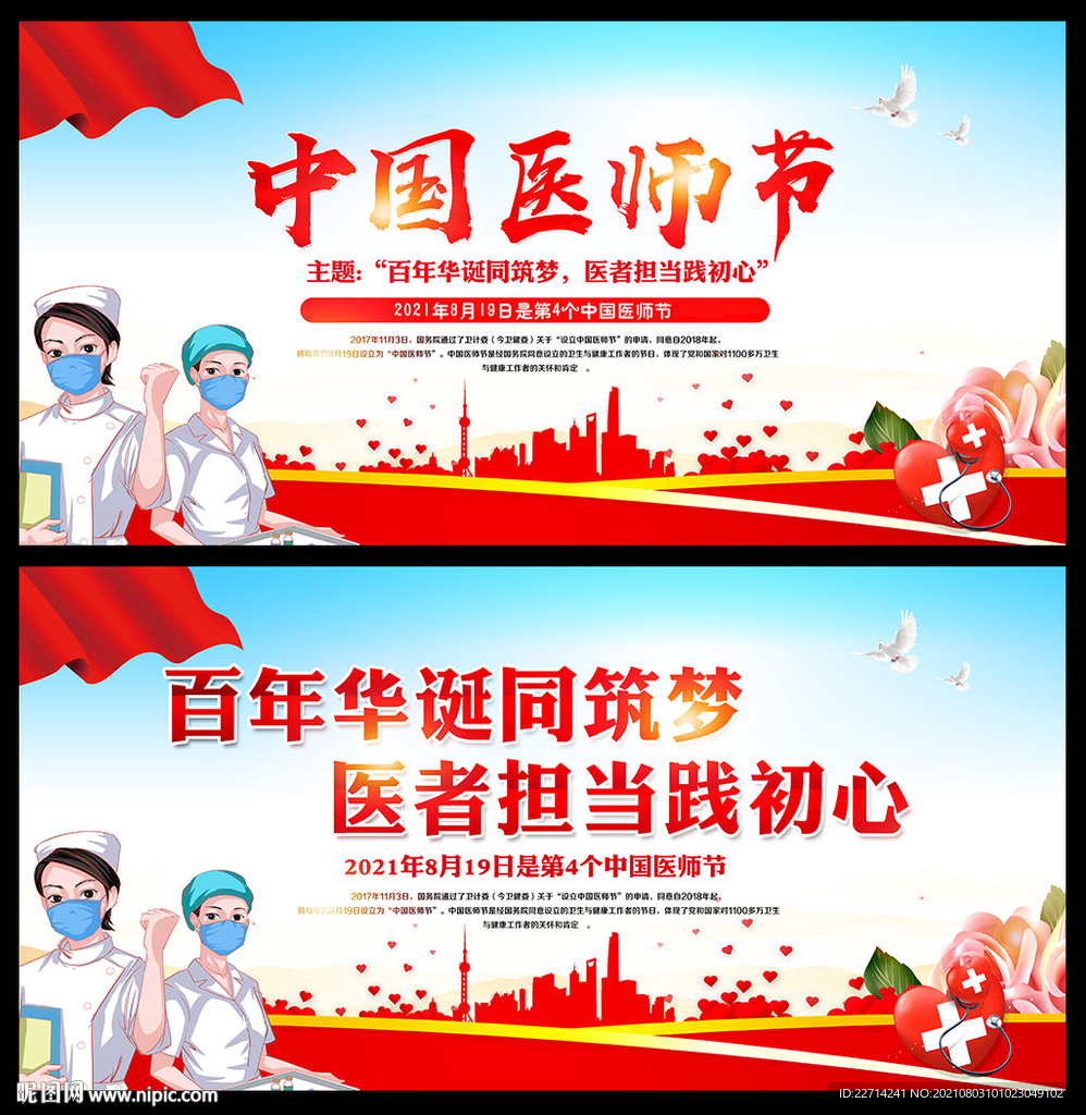 中国医师节宣传栏
