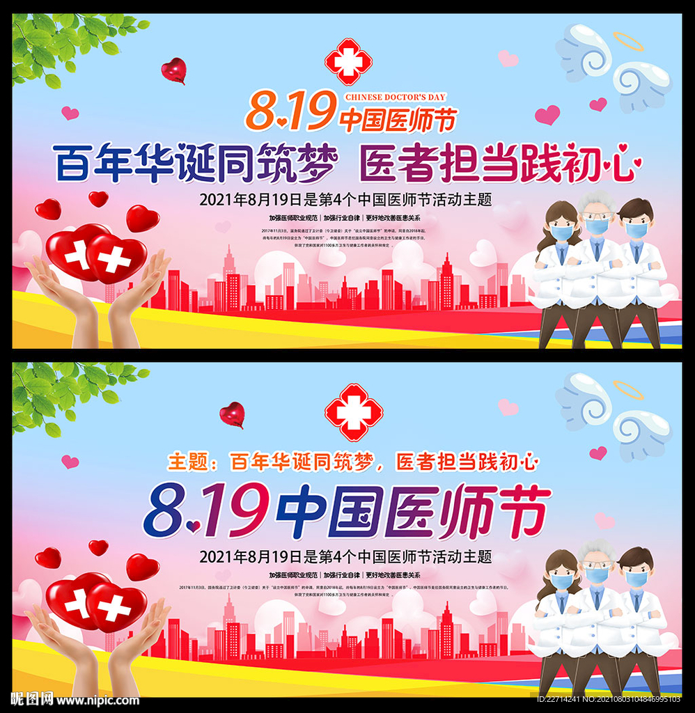 医师节海报