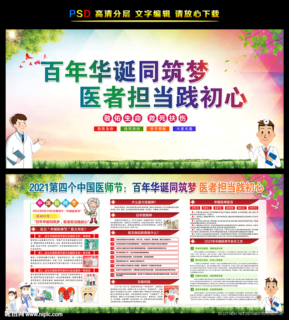 2021年中国医师节主题展板
