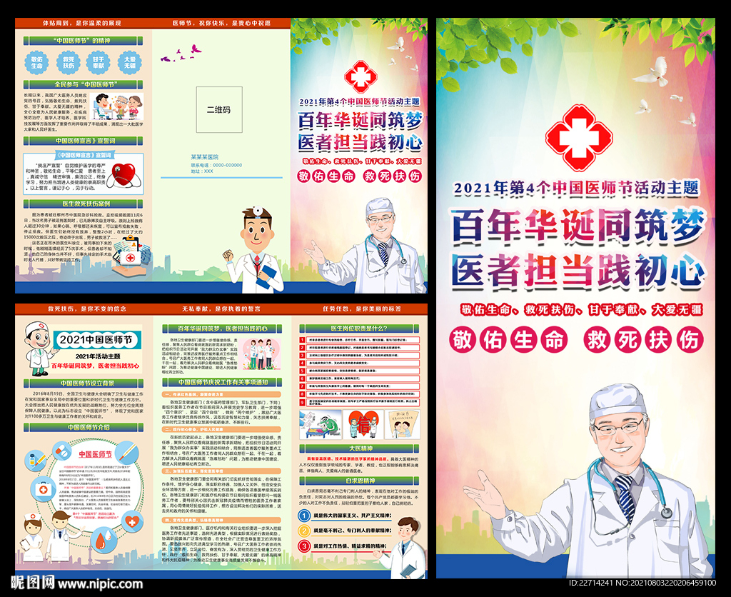 2021年中国医师节三折页