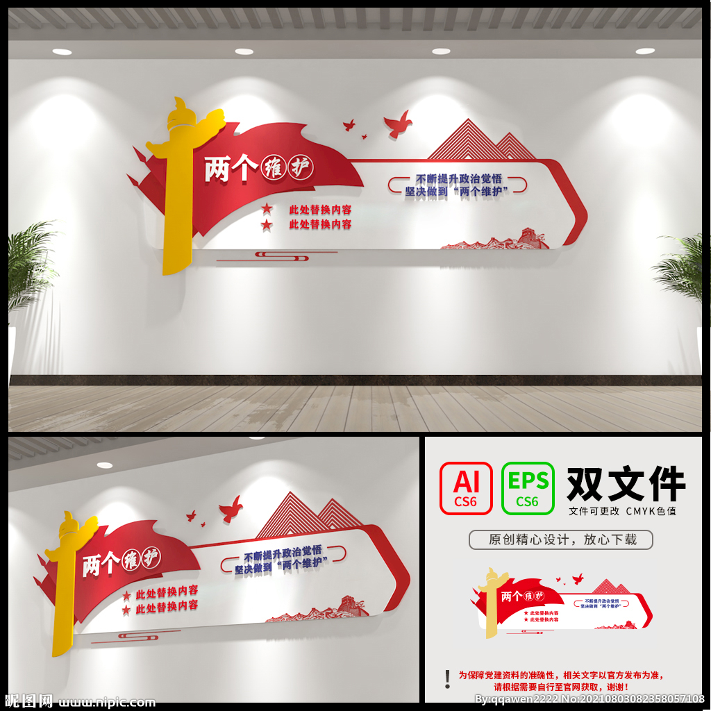 两个维护文化墙