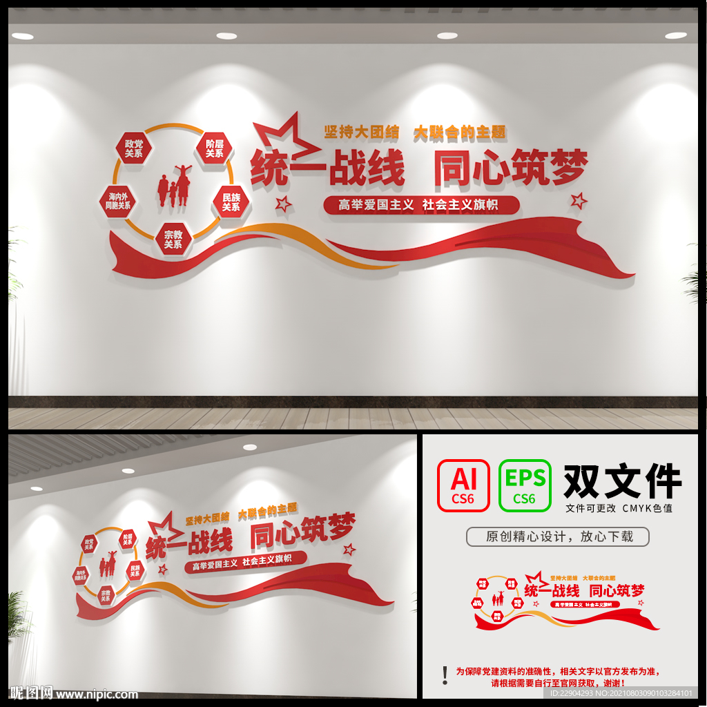 统战文化墙