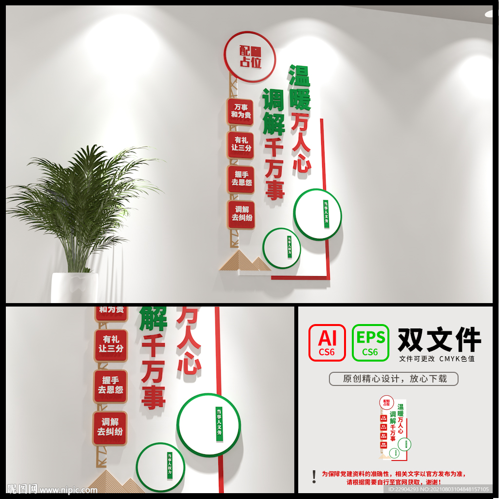 调解室文化墙