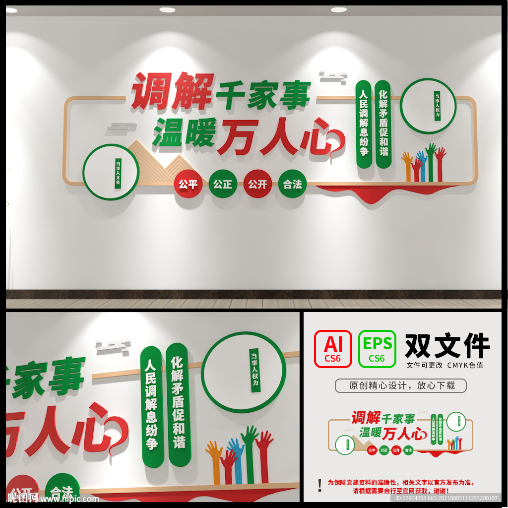 调解室文化墙