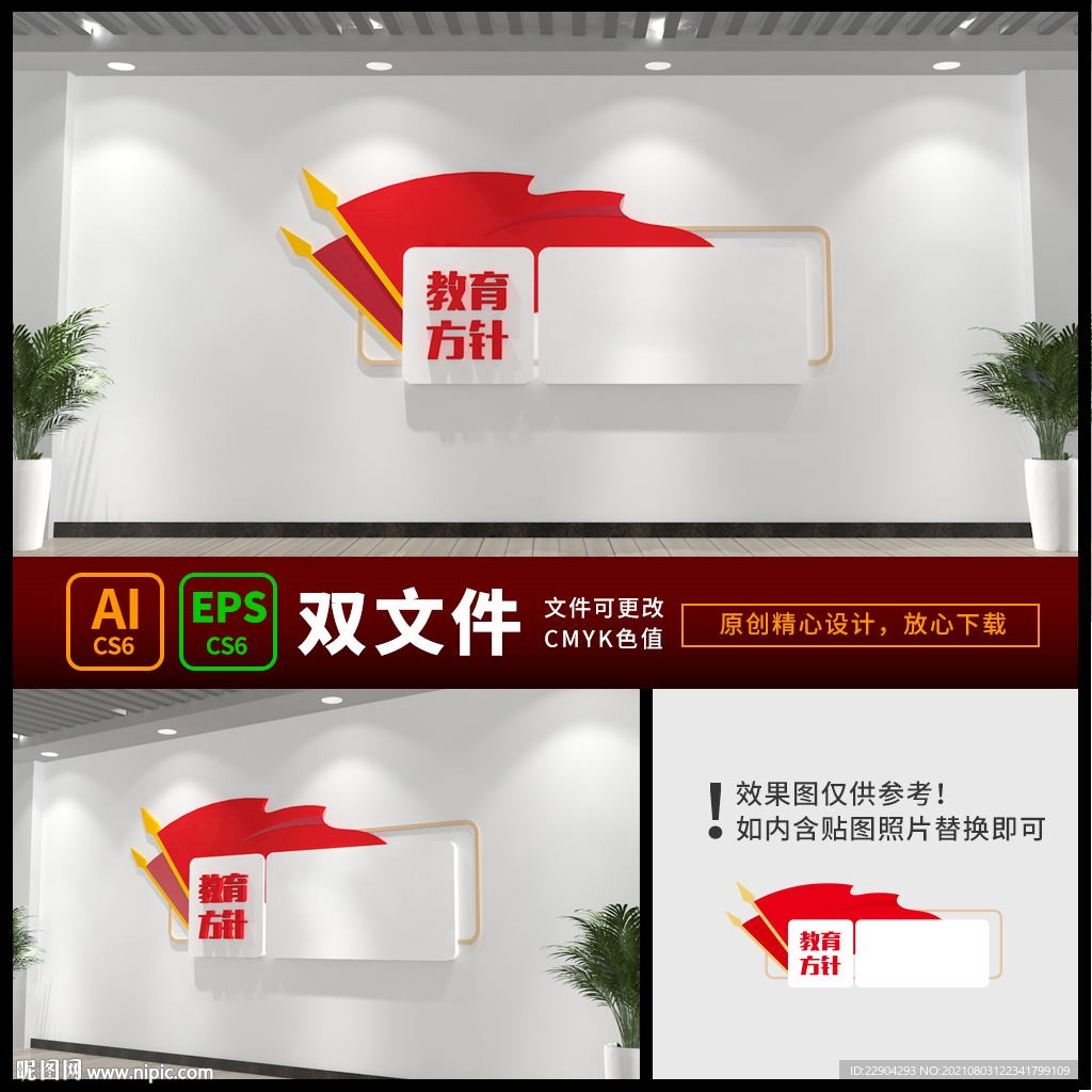党的教育方针