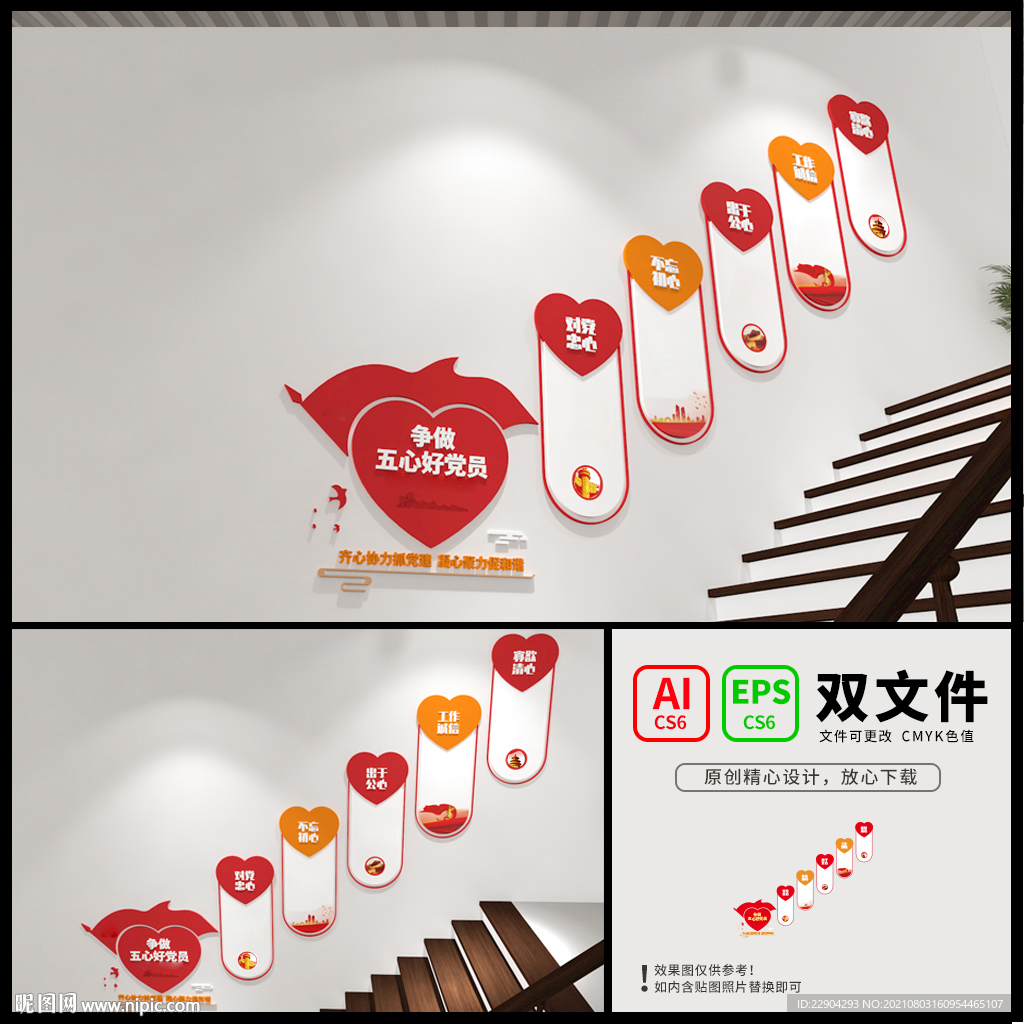 五心好党员楼梯文化墙