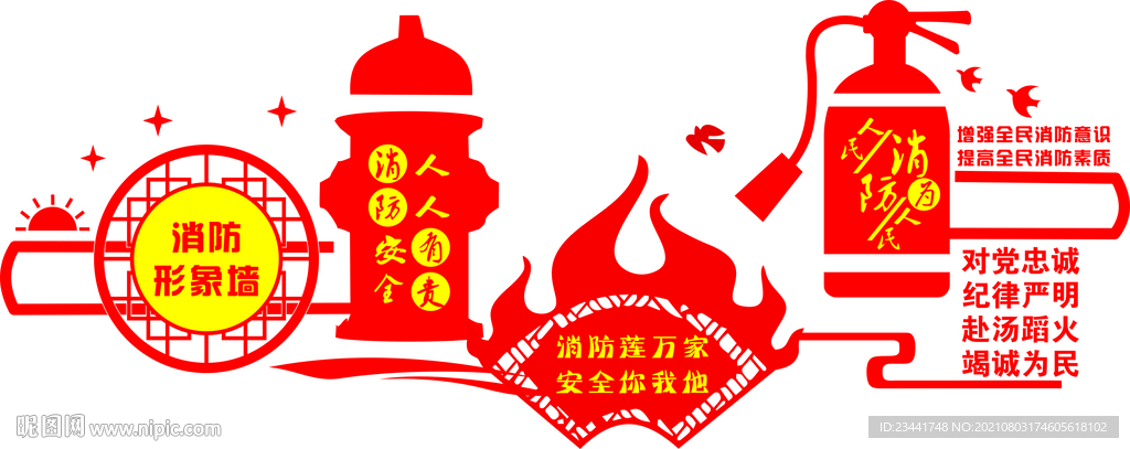 消防形象墙