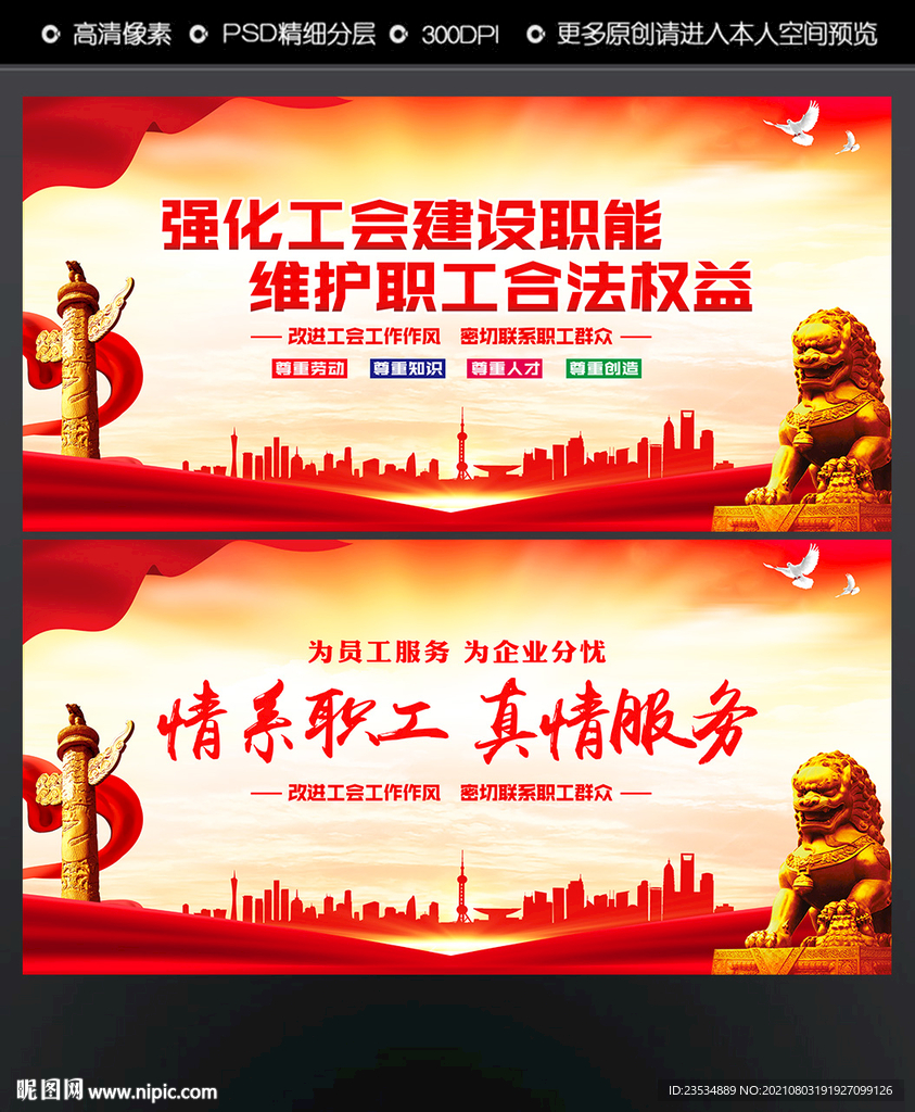 工会