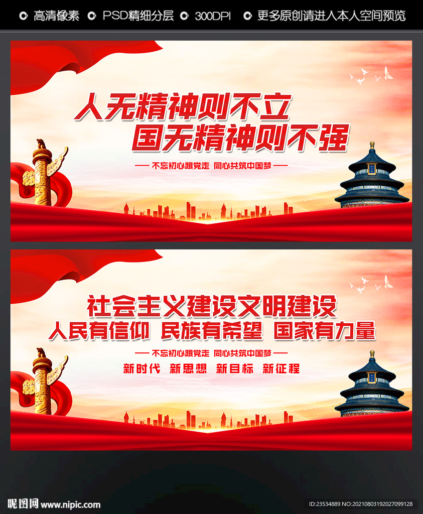 精神文明建设