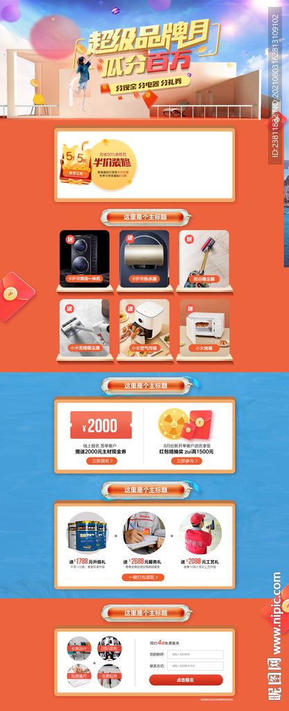 瓜分百万家装节