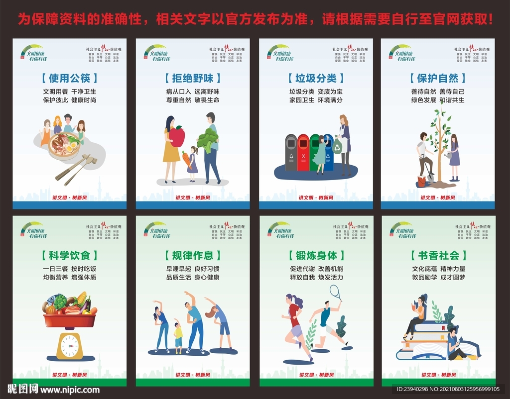 文明健康 有你有我