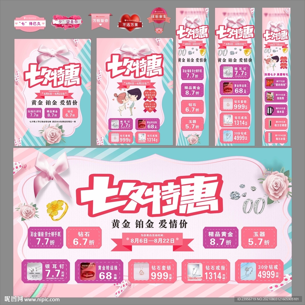 珠宝店七夕