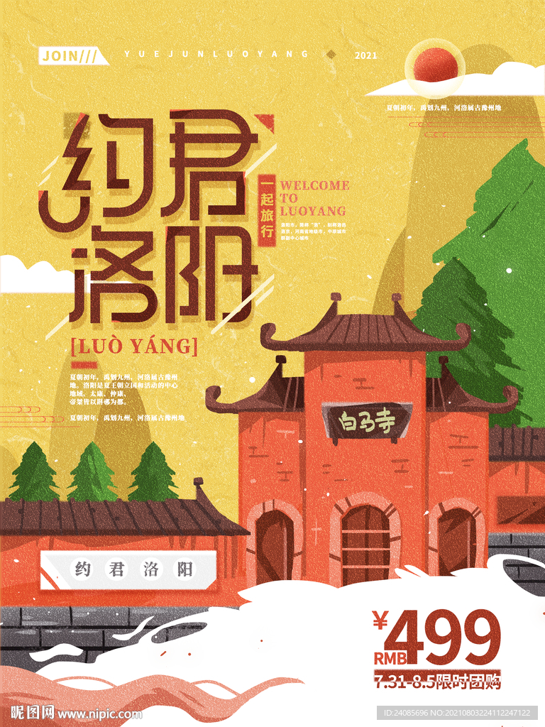 洛阳旅游