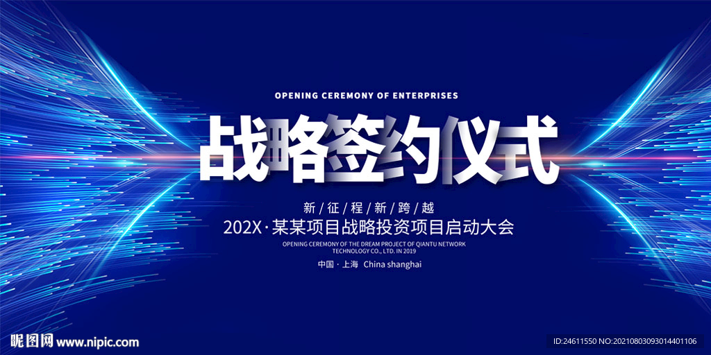 签约仪式