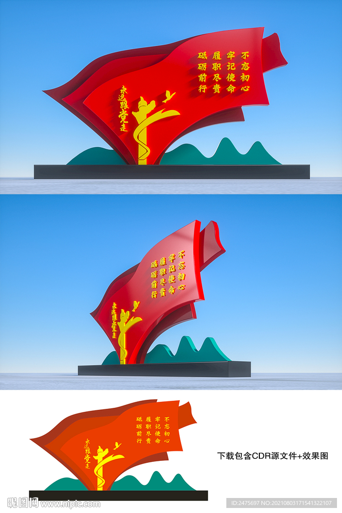 永远跟党走