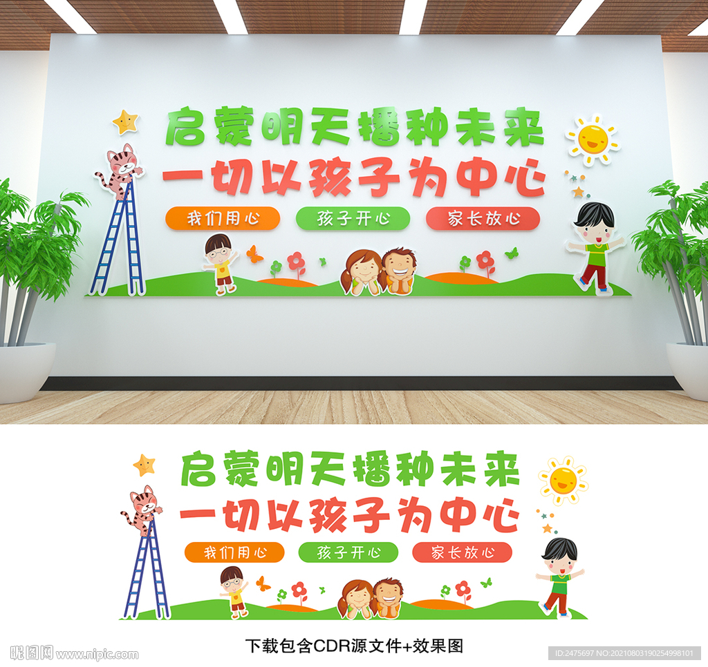 幼儿园文化墙