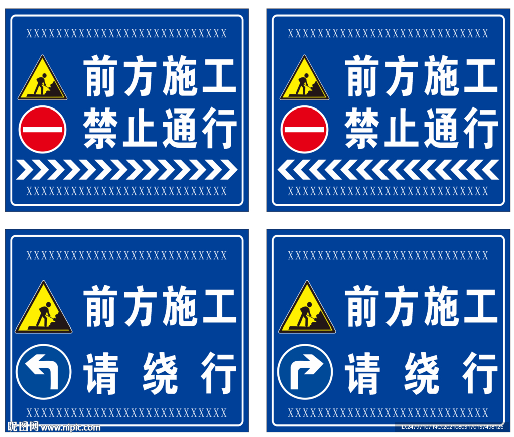 禁止通行绕行警示牌铁路隧道