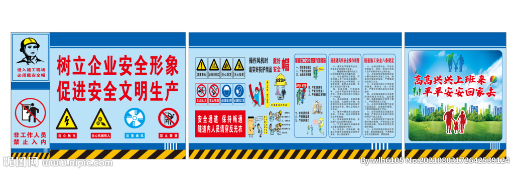 隧洞口风机围挡警示牌