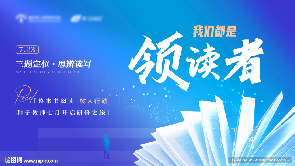 我们都是领读者