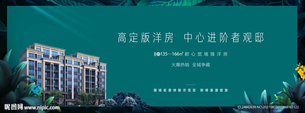 花园洋房主画面