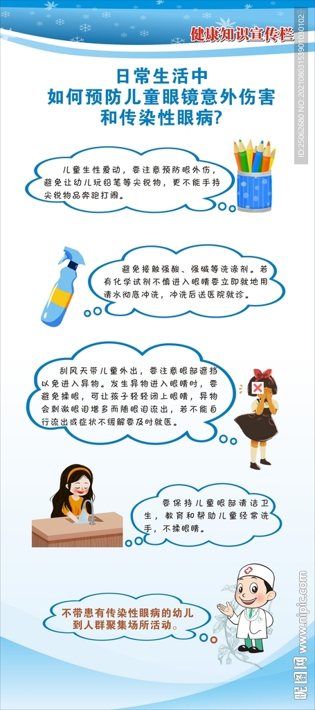预防儿童眼镜意外伤害传染性