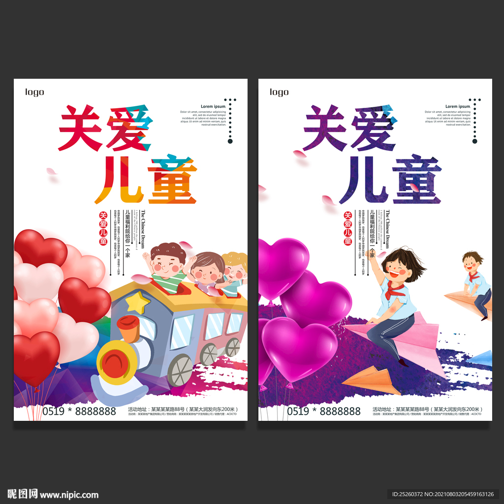 关爱儿童