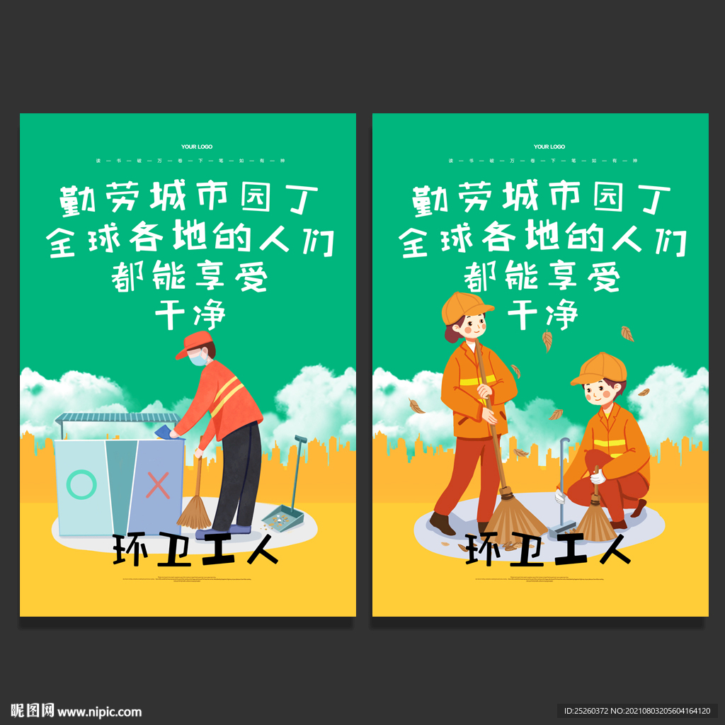 环卫工人