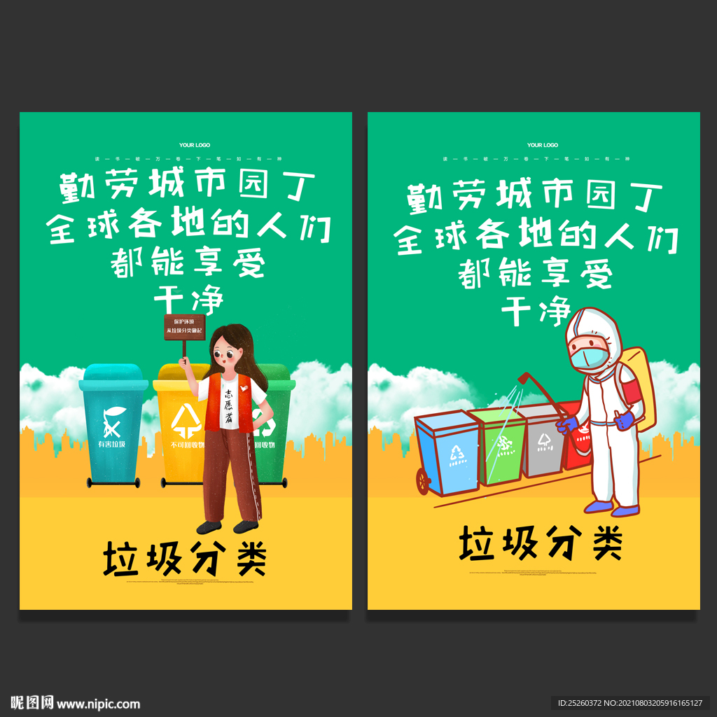 垃圾分类