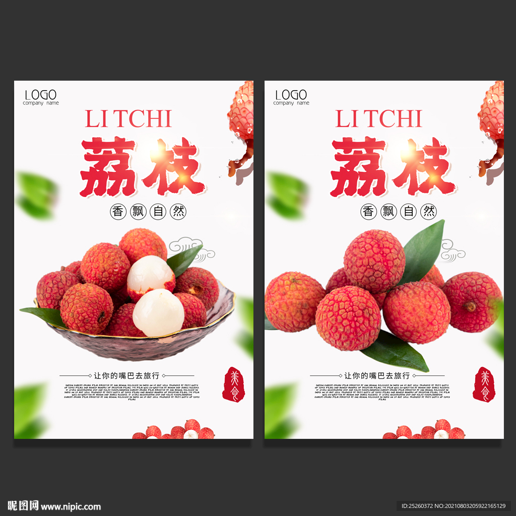 荔枝