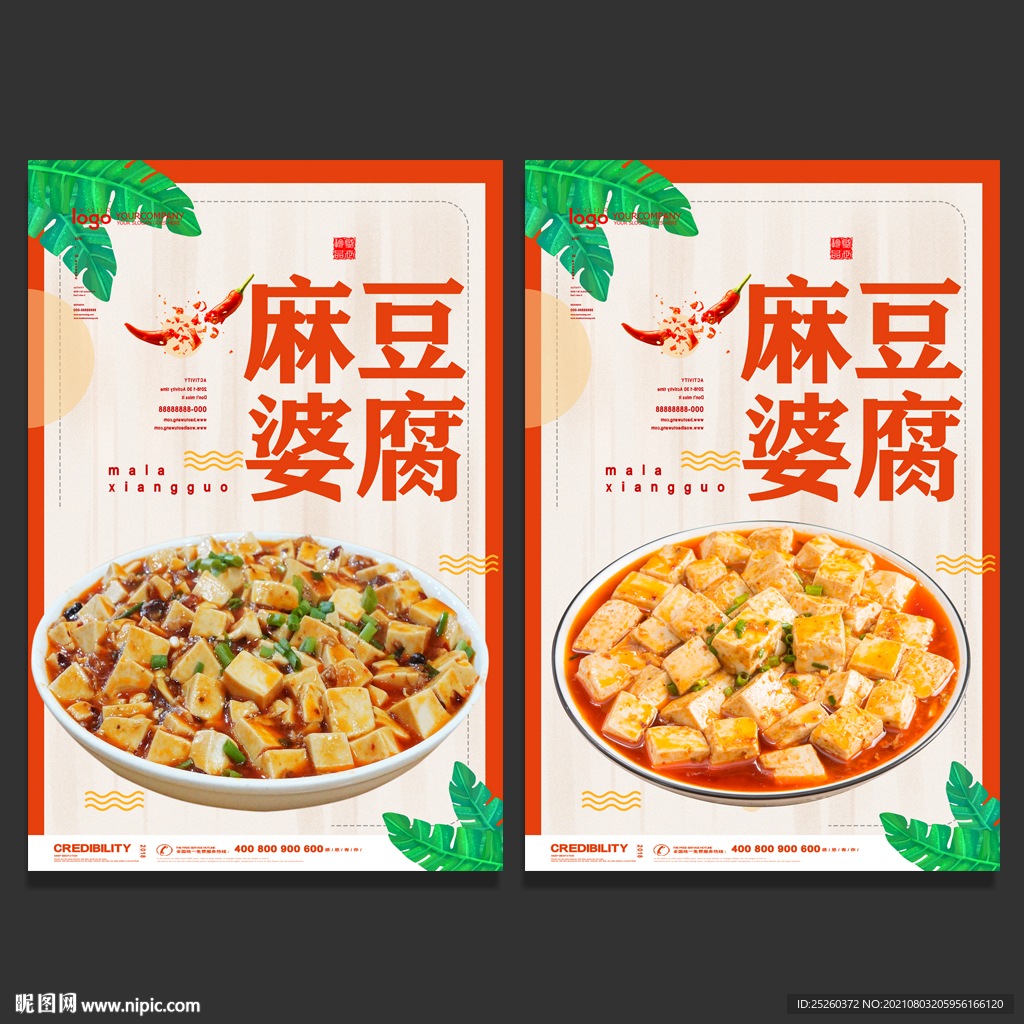 麻婆豆腐
