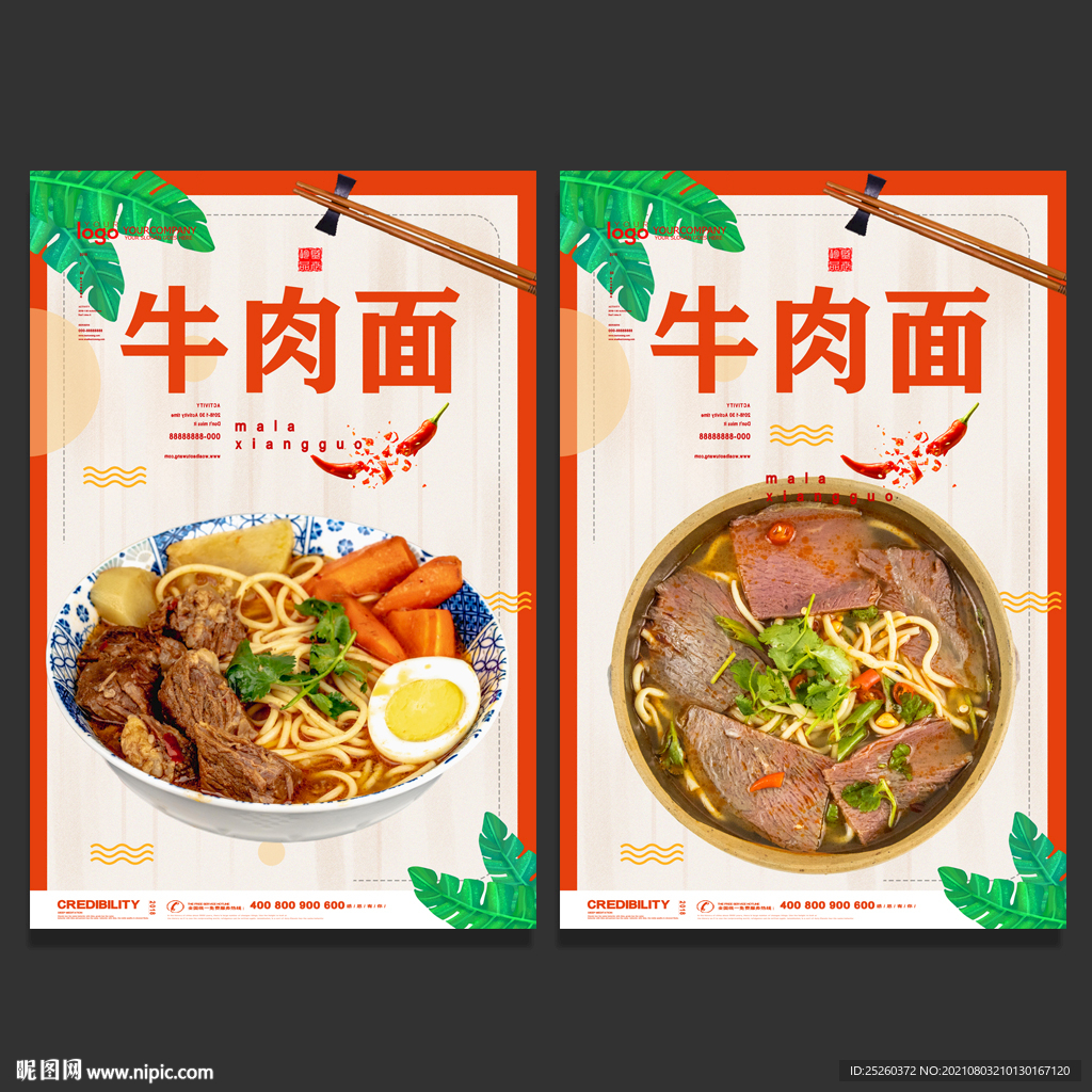 牛肉面