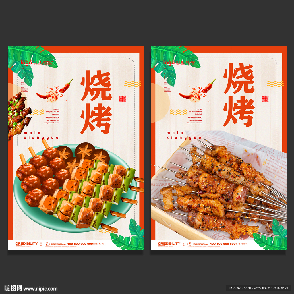 烧烤