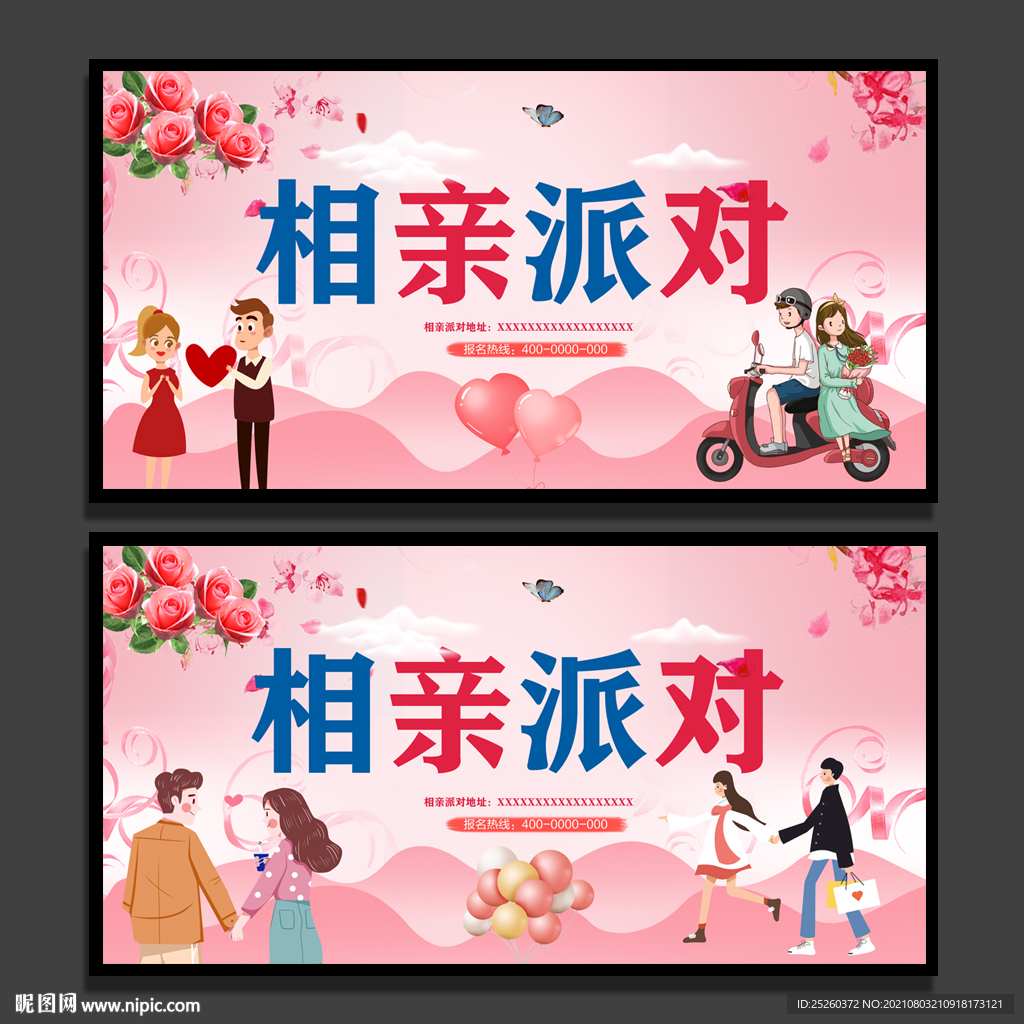 相亲