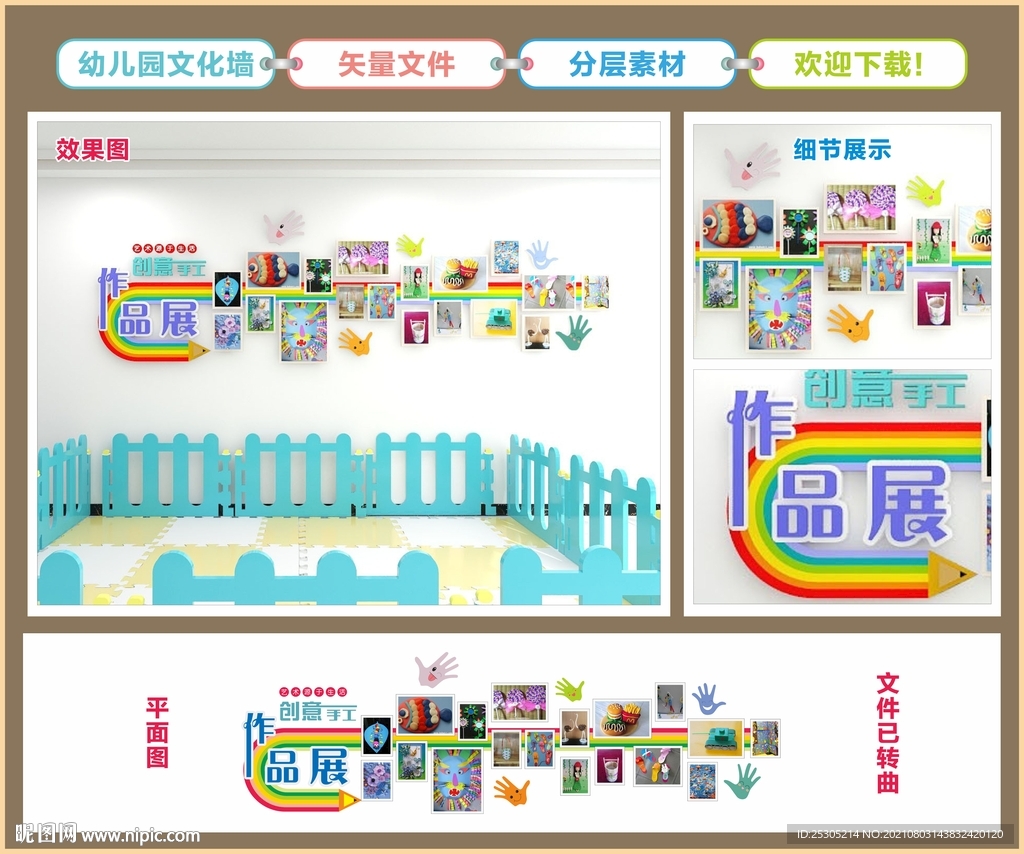 儿童手工文化墙