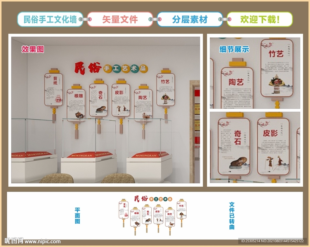 民俗手工文化墙