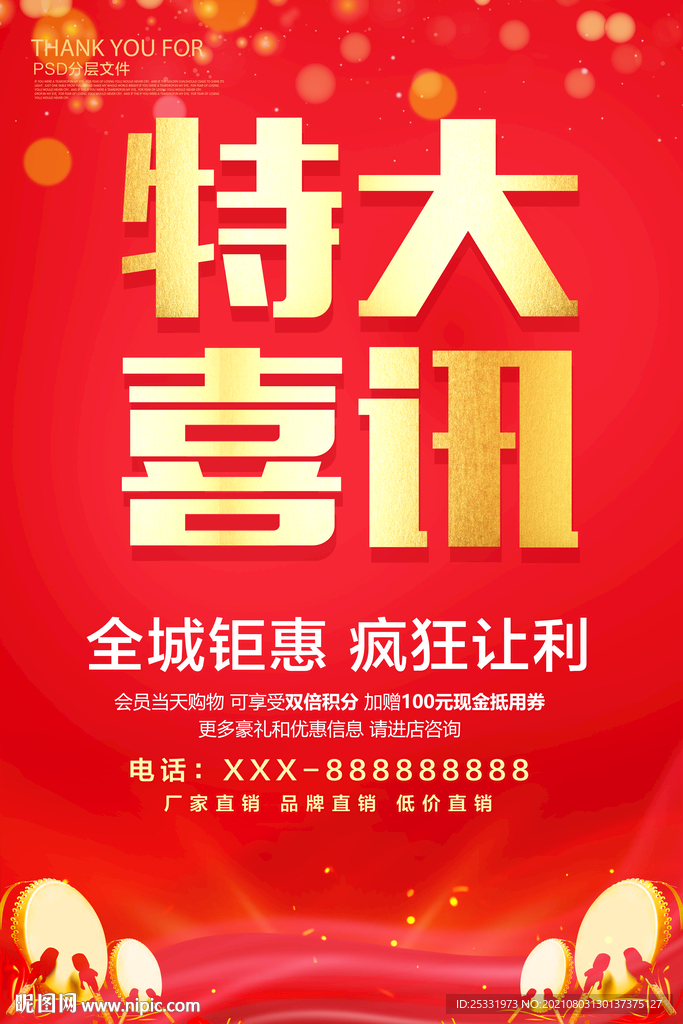 特大喜讯