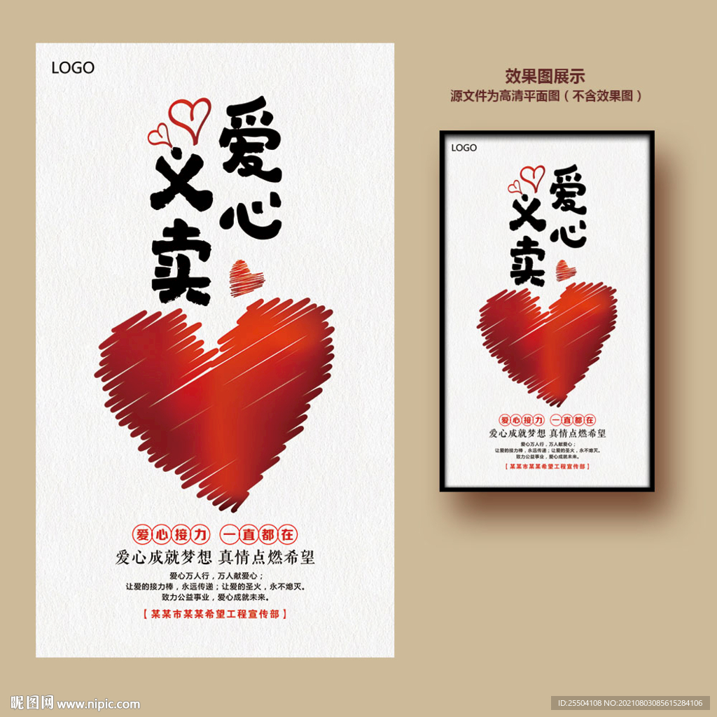 爱心义卖