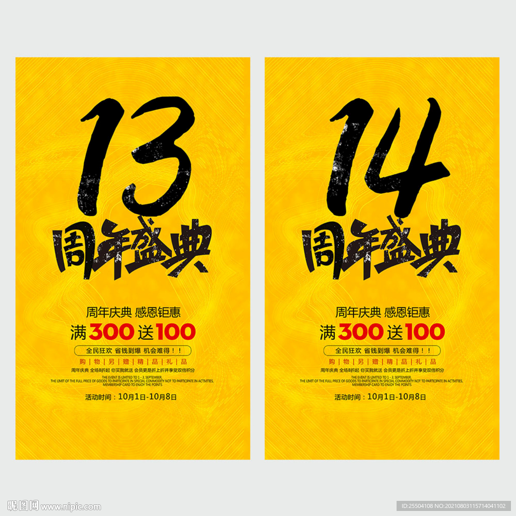 周年庆