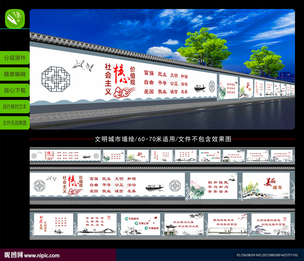 文明城市墙绘