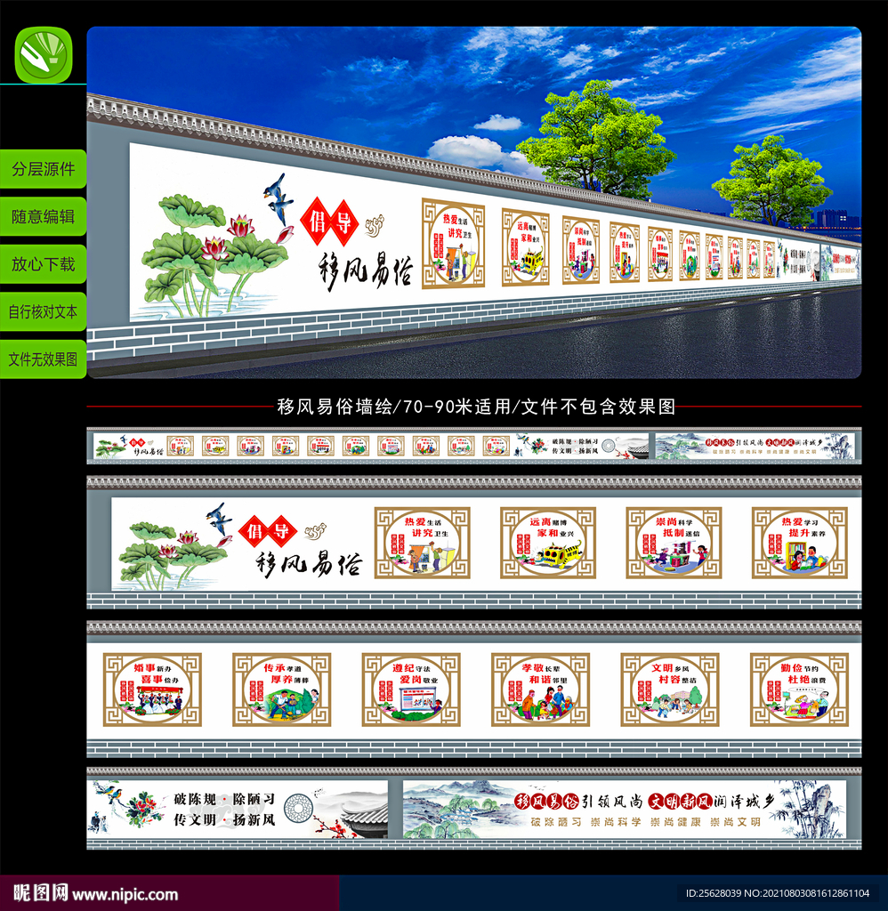移风易俗宣传