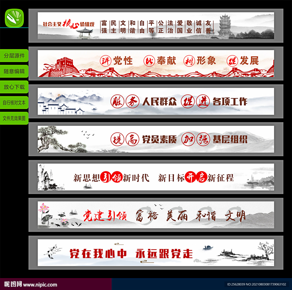 中国风党建墙绘