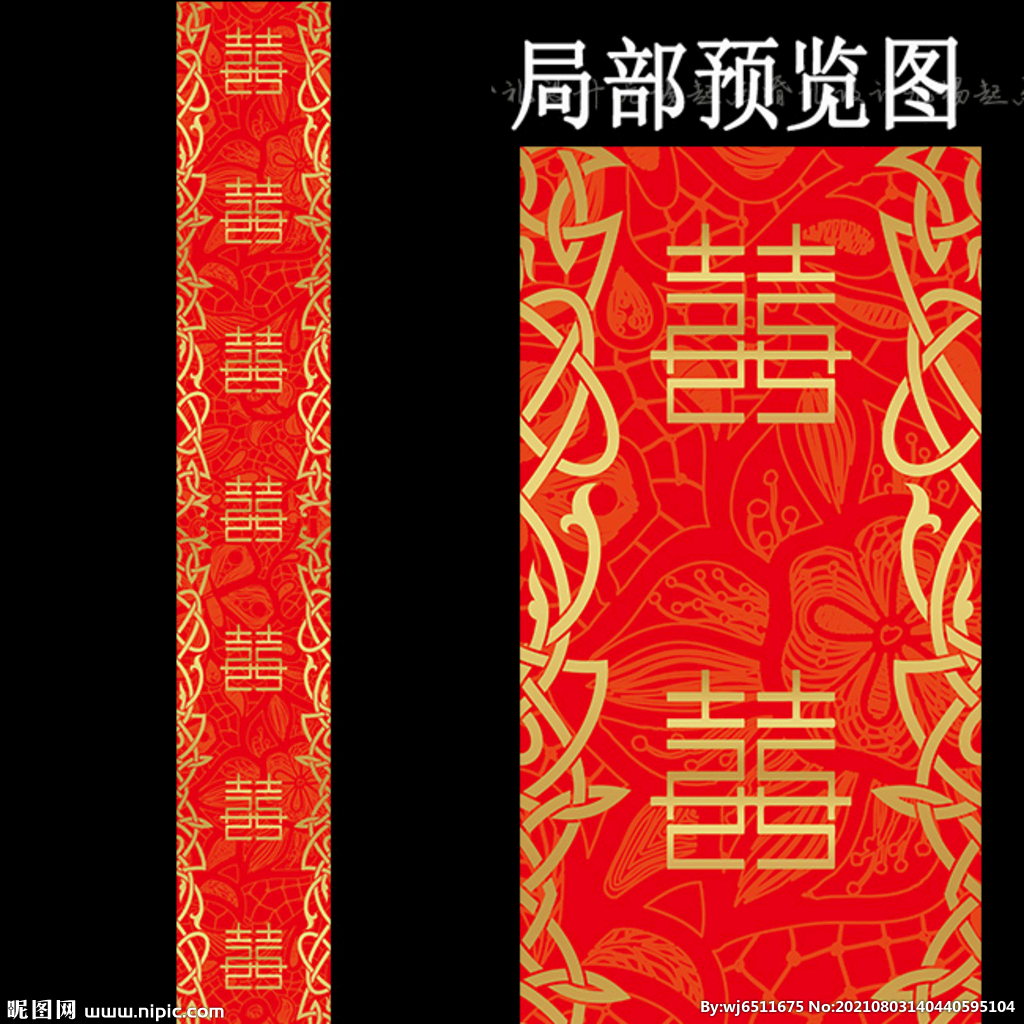 中式婚礼地毯