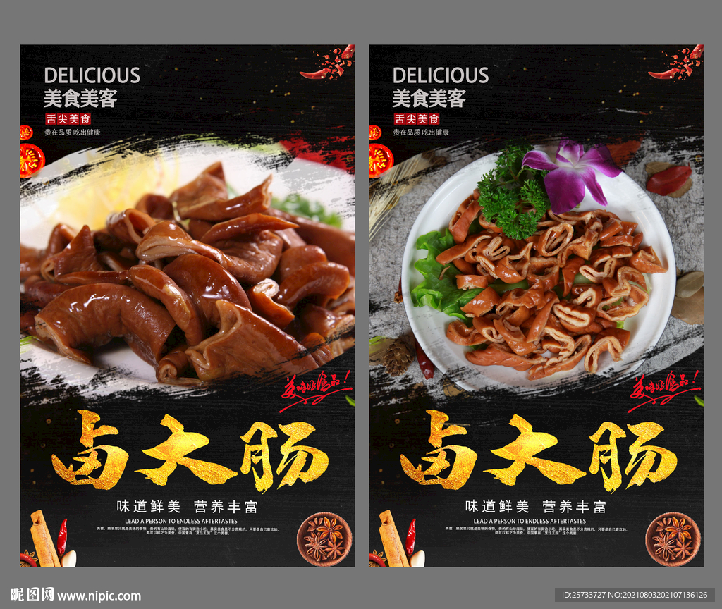 卤大肠
