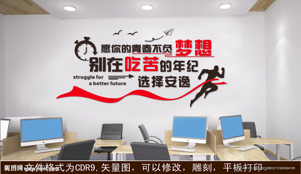 别在吃苦年纪 选择安逸